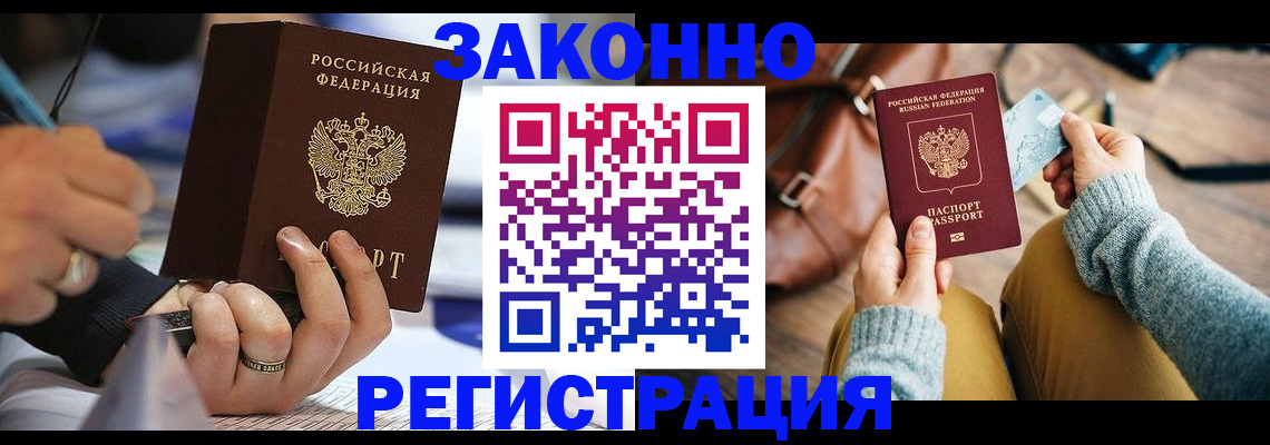 прописка иностранных граждан в Рыбном