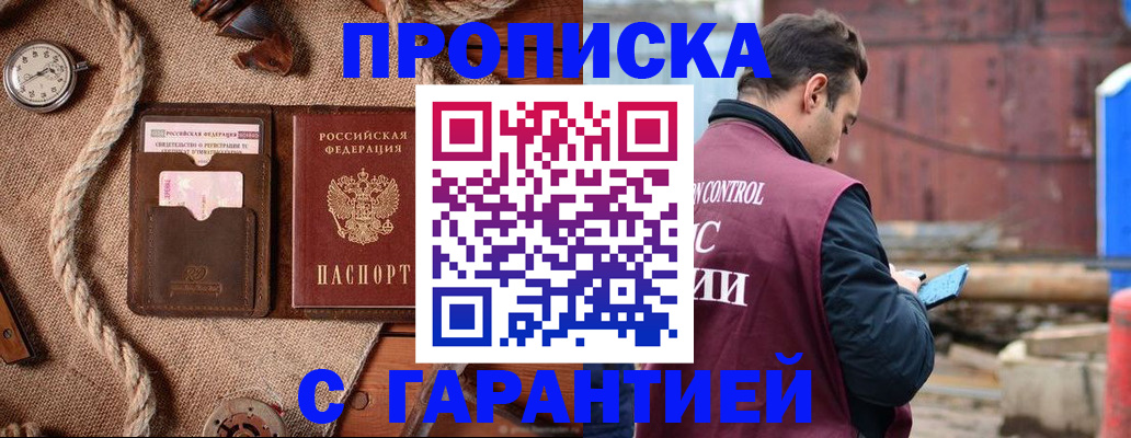 прописка поиск в Рыбном