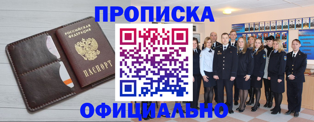 прописка от собственника в Рыбном